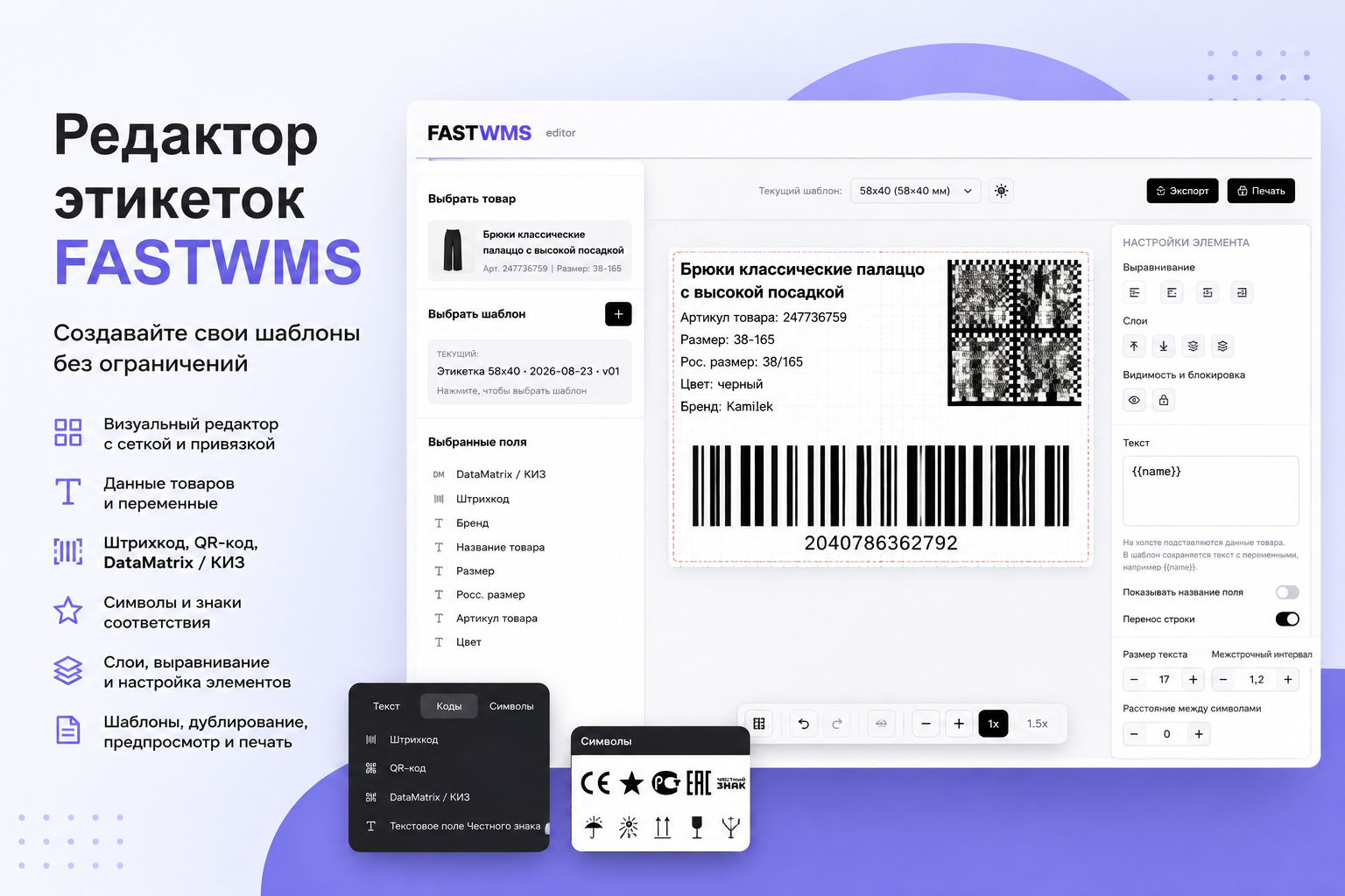 Редактор этикеток FASTWMS: создавайте свои шаблоны без ограничений